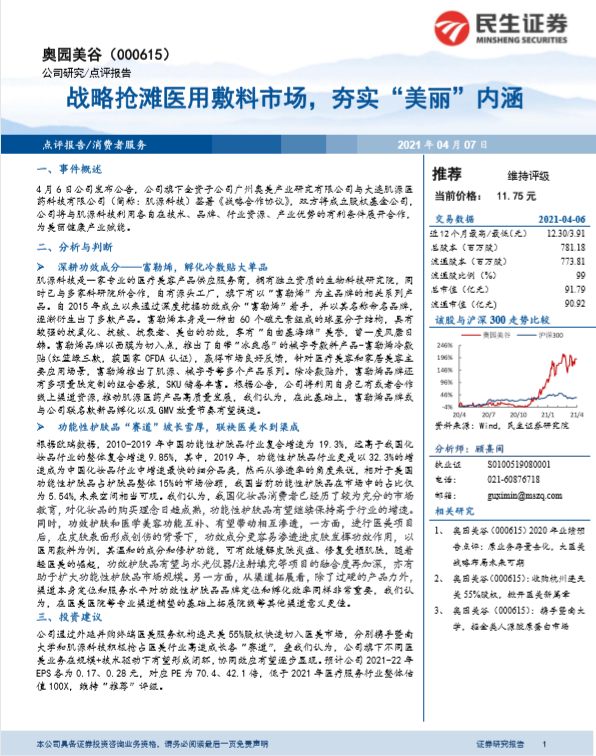 护肤界钻石“富勒烯”入囊 AG8亚洲国际游戏集团美丽健康产业赛道升级5.png