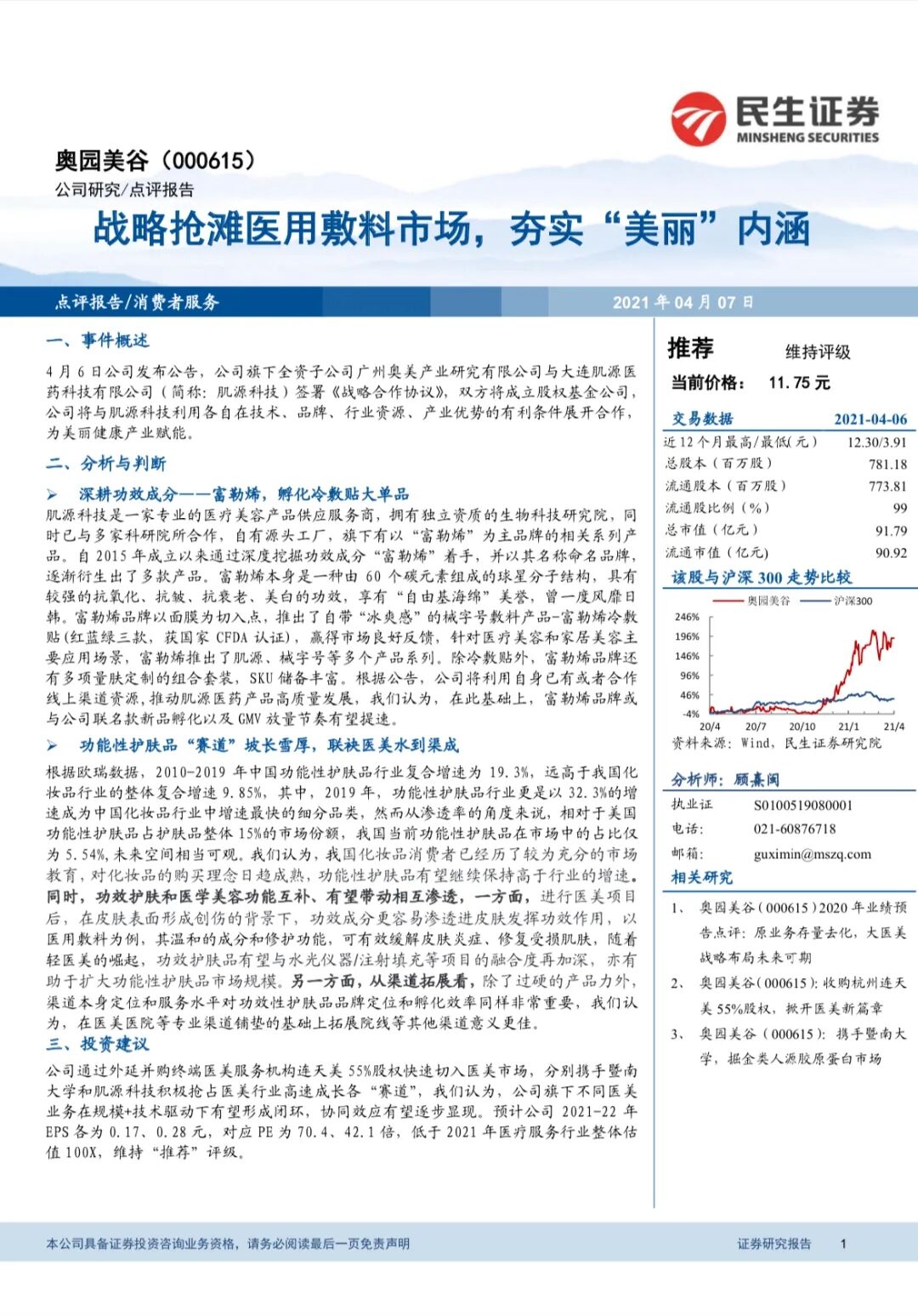 研报丨积极布局医美产品端 AG8亚洲国际游戏集团获兴业、民生、安信关注3.jpg